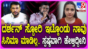 ದರ್ಶನ್ ಕಥೆ ಅಲ್ಲ: ‘ಬಾಸ್’ ಸಿನಿಮಾಗೆ ಸೆನ್ಸಾರ್ ಪ್ರಕ್ರಿಯೆ ಬಳಿಕ ಸ್ಪಷ್ಟನೆ