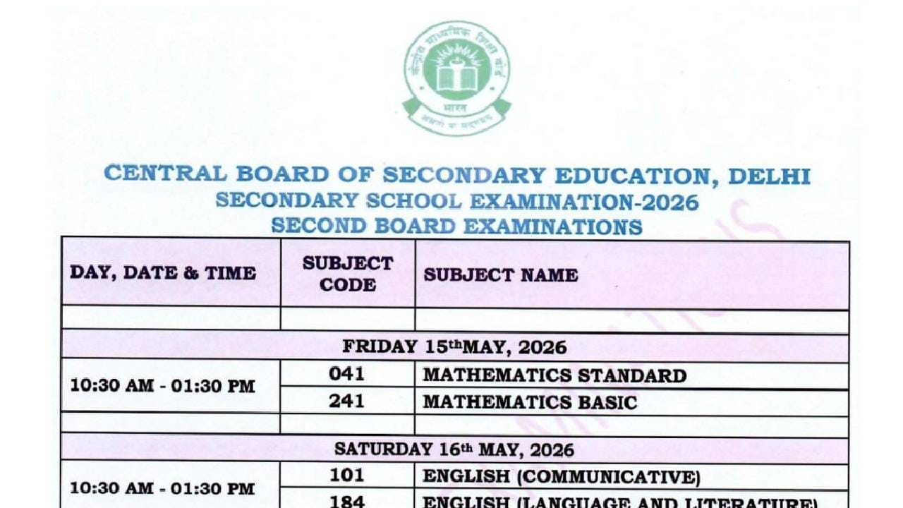 CBSE 10 Second Board Exam: CBSE 10ನೇ ತರಗತಿ ಎರಡನೇ ಬಾರಿಯ ಬೋರ್ಡ್ ಪರೀಕ್ಷಾ ವೇಳಾಪಟ್ಟಿ ಪ್ರಕಟ; ಮೇ 15ರಿಂದ ಪರೀಕ್ಷೆ ಆರಂಭ