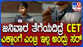 ಸಿಇಟಿ ಬರೆಯಲು ಬಂದ ವಿದ್ಯಾರ್ಥಿಯ ಜನಿವಾರ ತೆಗೆಸಿದ್ರಾ ಸಿಬ್ಬಂದಿ?