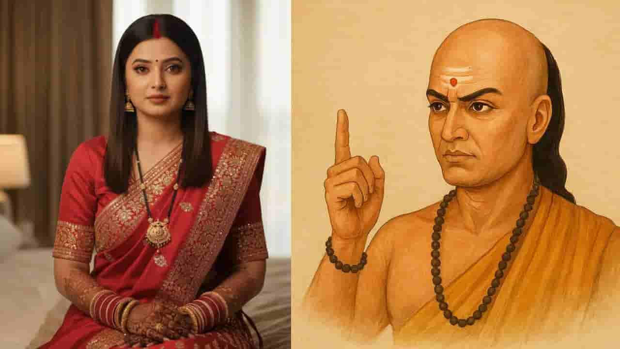 Chanakya Niti: ಮಹಿಳೆಯ ಈ ಗುಣಗಳು ಕುಟುಂಬದ ಬಹುದೊಡ್ಡ ಶಕ್ತಿ ಎಂದಿದ್ದಾರೆ ಚಾಣಕ್ಯ