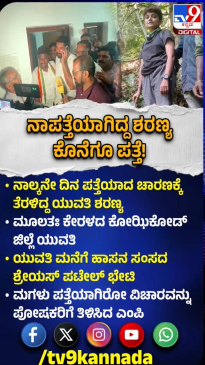 ಟ್ರೆಕ್ಕಿಂಗ್​ಗೆ ಹೋಗಿದ್ದ ಯುವತಿ ನಾಲ್ಕು ದಿನದ ಬಳಿಕ ಪತ್ತೆ