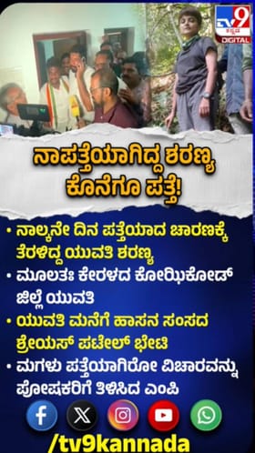 ಟ್ರೆಕ್ಕಿಂಗ್​ಗೆ ಹೋಗಿದ್ದ ಯುವತಿ ನಾಲ್ಕು ದಿನದ ಬಳಿಕ ಪತ್ತೆ
