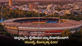 ಐಪಿಎಲ್ ಉದ್ಘಾಟನೆ: ‘ಬೆಂಗಳೂರು ಮಾಡೆಲ್’ ಯಶಸ್ಸಿಗೆ ಮುಂಬೈ-ಕೋಲ್ಕತ್ತಾ ಫಿದಾ!