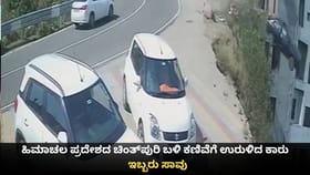 ಹಿಮಾಚಲ ಪ್ರದೇಶದ ಚಿಂತ್‌ಪುರಿ ಬಳಿ ಕಣಿವೆಗೆ ಉರುಳಿದ ಕಾರು; ಇಬ್ಬರು ಸಾವು