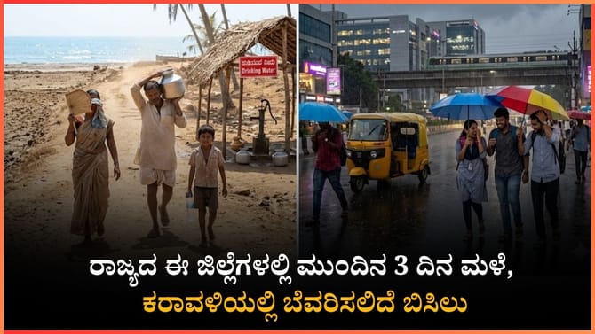 ಏ.9ರಿಂದ 11 ರವರೆಗೆ ಕರಾವಳಿಗೆ ಬಿಸಿಲಿನ ಪೆಟ್ಟು