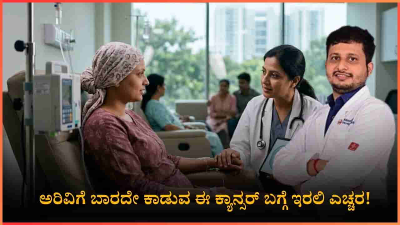ಕೊಲನ್ ಕ್ಯಾನ್ಸರ್ ಎಷ್ಟು ಅಪಾಯಕಾರಿ ಗೊತ್ತಾ? ಹೇಗಿರುತ್ತೆ ಇದರ ಲಕ್ಷಣಗಳು? ಡಾ ಅನುರಾಗ್ ಶೆಟ್ಟಿ ನೀಡಿರುವ ಮಾಹಿತಿ ಇಲ್ಲಿದೆ