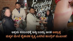 ಅಪ್ರಾಪ್ತ ಮಕ್ಕಳ ಮೇಲೆ ಕಾಂಗ್ರೆಸ್‌ ಮುಖಂಡನ ಪೈಶಾಚಿಕ ಕೃತ್ಯ!