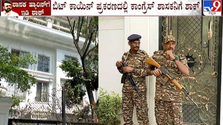 ನಲಪಾಡ್ ಮನೆ ಮೇಲೆ ಇ.ಡಿ ದಾಳಿಗೆ ಕಾರಣವಾಯ್ತಾ 10 ಲಕ್ಷ ರೂ! ನಲಪಾಡ್ ಮನೆ ಮೇಲೆ ಇ.ಡಿ ದಾಳಿಗೆ ಕಾರಣವಾಯ್ತಾ 10 ಲಕ್ಷ ರೂ!