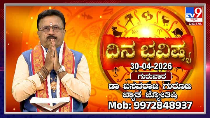 Horoscope Today: ಇಂದು ಈ ರಾಶಿಯವರಿಗೆ ವೃತ್ತಿಯಲ್ಲಿ ಜಾಗೃತಿ ಅಗತ್ಯ Horoscope Today: ಇಂದು ಈ ರಾಶಿಯವರಿಗೆ ವೃತ್ತಿಯಲ್ಲಿ ಜಾಗೃತಿ ಅಗತ್ಯ