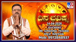 Daily Horoscope: ಸೂರ್ಯನ ಸಂಚಾರ ಬದಲಾವಣೆ; ಈ ರಾಶಿಯವರಿಗೆ ಸಿಗಲಿದೆ ಬಲವಾದ ಯಶಸ್ಸು!