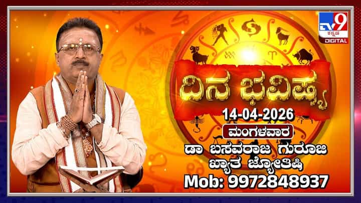 Daily Horoscope: ಸೂರ್ಯನ ಸಂಚಾರ ಬದಲಾವಣೆ; ಈ ರಾಶಿಯವರಿಗೆ ಸಿಗಲಿದೆ ಬಲವಾದ ಯಶಸ್ಸು! Daily Horoscope: ಸೂರ್ಯನ ಸಂಚಾರ ಬದಲಾವಣೆ; ಈ ರಾಶಿಯವರಿಗೆ ಸಿಗಲಿದೆ ಬಲವಾದ ಯಶಸ್ಸು!