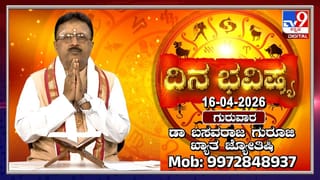 Aries Horoscope: ಈ ದಶೆ ನಡೆಯುತ್ತಿದ್ದರೆ ನಿಮ್ಮ ದಿಕ್ಕೇ ಬದಲಾದಂತೆ…
