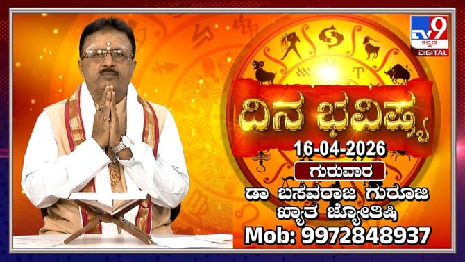 ಇಂದು ಈ ರಾಶಿಯಲ್ಲಿ 'ಗಜಕೇಸರಿ ಯೋಗ': ಯಾರಿಗೆ ಒಲಿಯಲಿದೆ ಅದೃಷ್ಟ?