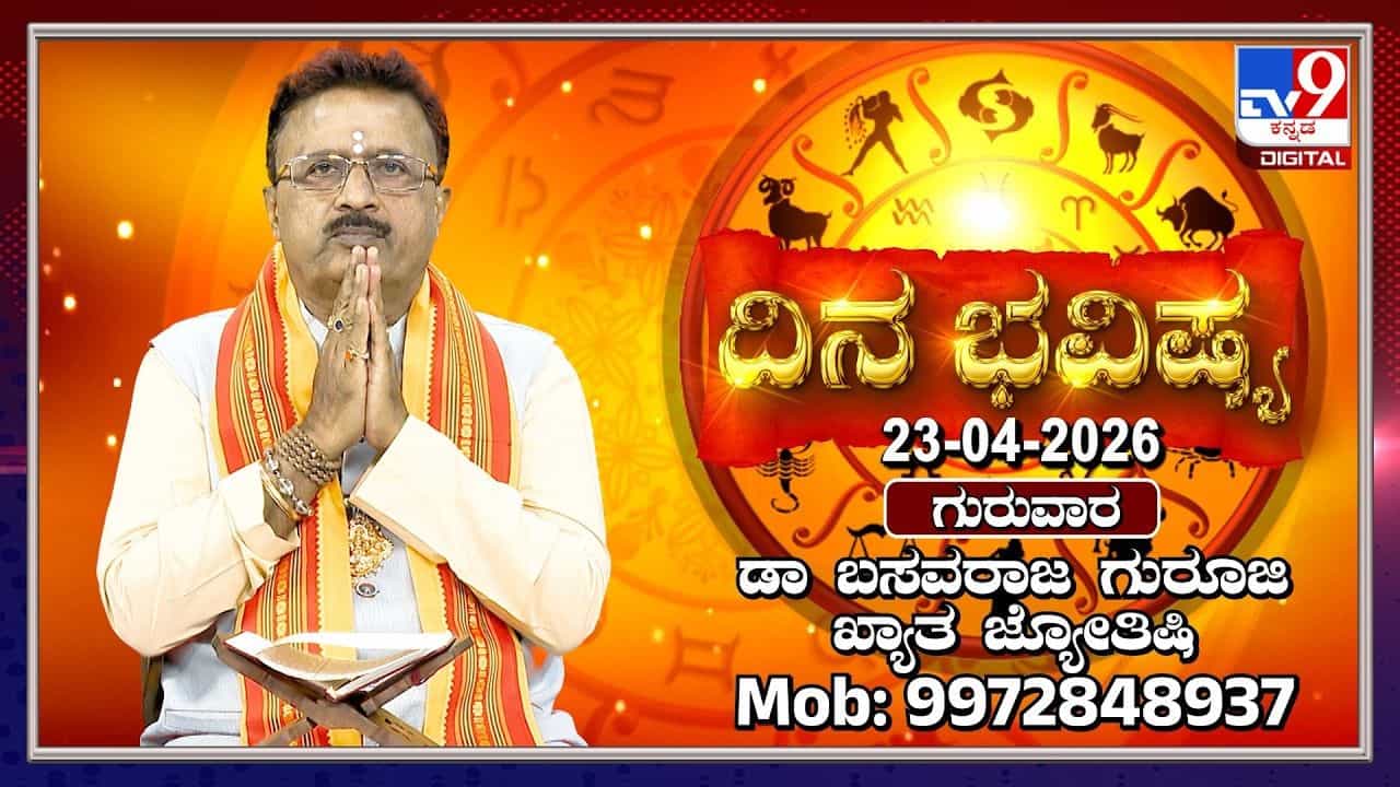 ಯಾವ ರಾಶಿಗೆ ಇಂದು ರಾಯರ ಅನುಗ್ರಹ: ತಪ್ಪದೇ ಈ ಸೇವೆಯನ್ನು ಮಾಡಿ ಯಾವ ರಾಶಿಗೆ ಇಂದು ರಾಯರ ಅನುಗ್ರಹ: ತಪ್ಪದೇ ಈ ಸೇವೆಯನ್ನು ಮಾಡಿ