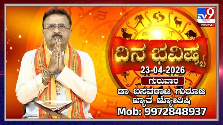 ಯಾವ ರಾಶಿಗೆ ಇಂದು ರಾಯರ ಅನುಗ್ರಹ: ತಪ್ಪದೇ ಈ ಸೇವೆಯನ್ನು ಮಾಡಿ ಯಾವ ರಾಶಿಗೆ ಇಂದು ರಾಯರ ಅನುಗ್ರಹ: ತಪ್ಪದೇ ಈ ಸೇವೆಯನ್ನು ಮಾಡಿ