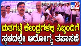 ಮತದಾನಕ್ಕೆ ಸಿದ್ಧತೆ ಜೋರು, ಮತಗಟ್ಟೆಲೇ ಸಿಬ್ಬಂದಿಗೆ ಹೆಲ್ತ್ ಚೆಕಪ್