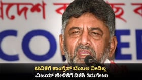 ಟಿವಿಕೆಗೆ ಕಾಂಗ್ರೆಸ್ ಬೆಂಬಲ ನೀಡಿಲ್ಲ; ವಿಜಯ್ ಹೇಳಿಕೆಗೆ ಡಿಕೆಶಿ ತಿರುಗೇಟು