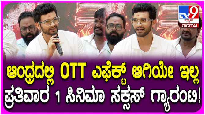 ತೆಲುಗಿನ ರೀತಿ ಕನ್ನಡ ಚಿತ್ರರಂಗದಲ್ಲಿ ಯಾಕೆ ಇಲ್ಲ; ಬೇಸರ ತೋಡಿಕೊಂಡ ದಿಗಂತ್