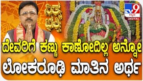 ದೇವರಿಗೆ ಕಣ್ಣಿಲ್ಲ ಎಂದು ದೂರುವ ಮುನ್ನ ಈ ಸ್ಟೋರಿ ನೋಡಿ !