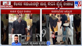 ಫುಲ್​​ ಟೈಟ್​​ ಆಗಿ ಆಸ್ಪತ್ರೆಗೆ ಬಂದ ವೈದ್ಯಗೆ ಸಾರ್ವಜನಿಕರಿಂದ ಧರ್ಮದೇಟು