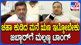 ಉಪಚುನಾವಣಾ ಪ್ರಚಾರಕ್ಕೆ ಕರೆದಿಲ್ಲ; ಜಬ್ಬಾರ್​ಗೆ ಸಚಿವ ಖಡಕ್ ಕೌಂಟರ್