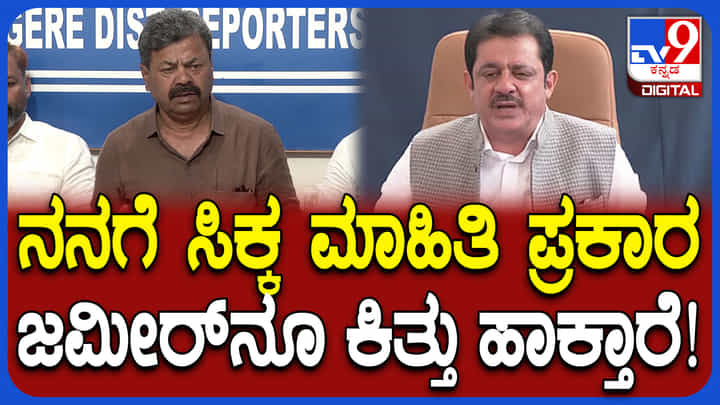 ಜಮೀರ್ ಅಹಮ್ಮದ್ ತಲೆದಂಡ: ಕಾಂಗ್ರೆಸ್ ಒಳ ಗುಟ್ಟು ಬಿಚ್ಚಿಟ್ಟ ರೇಣುಕಾಚಾರ್ಯ ಜಮೀರ್ ಅಹಮ್ಮದ್ ತಲೆದಂಡ: ಕಾಂಗ್ರೆಸ್ ಒಳ ಗುಟ್ಟು ಬಿಚ್ಚಿಟ್ಟ ರೇಣುಕಾಚಾರ್ಯ
