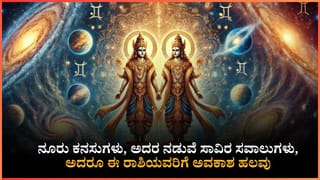 ಈ ರಾಶಿಯವರಿಗೆ ಇರುವಷ್ಟು ತಾಪತ್ರೆ ಯಾವ ರಾಶಿಗೂ ಇಲ್ಲ: ಅದರೂ ಇದರ ನಡುವೆ ಒಂದು ಯೋಗವಿದೆ