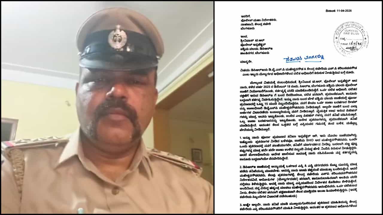 SC, ST ಮೇಲಿನ ದೌರ್ಜನ್ಯ ತನಿಖೆ ಮಾಡುವ DCREಯಲ್ಲಿಯೇ ಮೇಲ್ಜಾತಿ ಅಧಿಕಾರಿಗಳಿಂದ ದಲಿತ ಅಧಿಕಾರಿಗೆ ಕಿರುಕುಳ ಆರೋಪ!