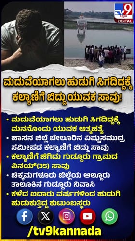 ಮದುವೆಯಾಗಲು ಹುಡುಗಿ ಸಿಗದಿದ್ದಕ್ಕೆ ಕಲ್ಯಾಣಿಗೆ ಬಿದ್ದು ಯುವಕ ಸಾವು!