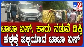 ಟಾಟಾ ಏಸ್-ಕಾರು ಮುಖಾಮುಖಿ ಡಿಕ್ಕಿ: ಮೂವರು ಗಂಭೀರ