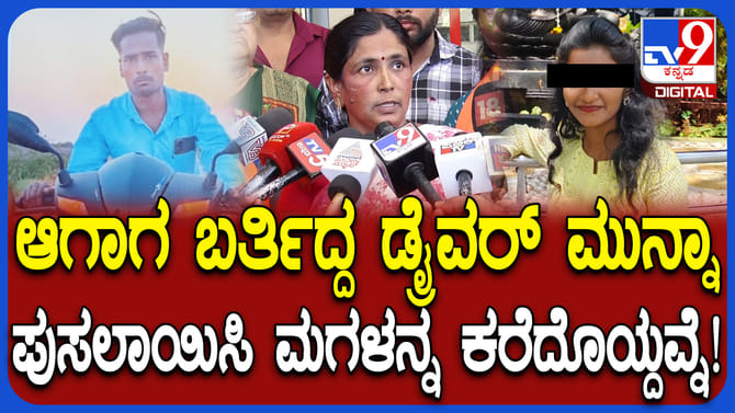 ಮನೆ ಮುಂದಿನ ಹಿಂದೂ ಮಹಿಳೆ ಜತೆ ಮುಸ್ಲಿಂ ವ್ಯಕ್ತಿ ಜೂಟ್