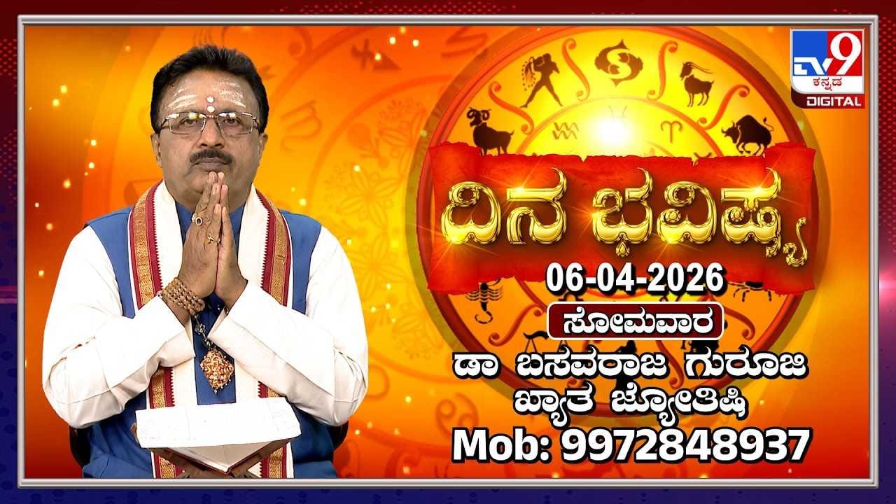 Horoscope Today: ಇಂದು ಈ ರಾಶಿಯವರು ಇತರರಿಗೆ ಸಾಲ ಕೊಡುವಾಗ ಎಚ್ಚರ!