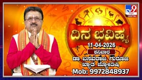 ಇಂದು ಈ ರಾಶಿಯವರಿಗೆ ವಾಹನ ಖರೀದಿ ಯೋಗ!