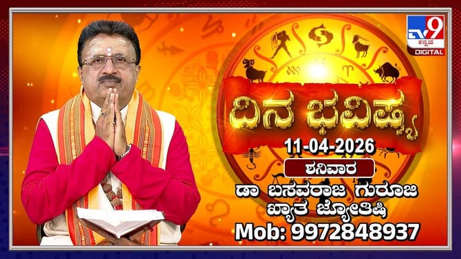 ಇಂದು ಈ ರಾಶಿಯವರಿಗೆ ವಾಹನ ಖರೀದಿ ಯೋಗ!