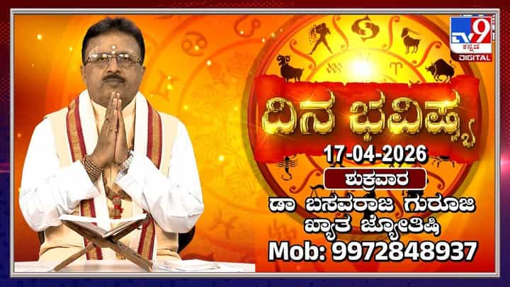 Horoscope Today: ಇಂದು ಈ ರಾಶಿಯವರು ಕಡಿಮೆ ಚರ್ಚೆ ಮಾಡಿದರೆ ಒಳಿತು Horoscope Today: ಇಂದು ಈ ರಾಶಿಯವರು ಕಡಿಮೆ ಚರ್ಚೆ ಮಾಡಿದರೆ ಒಳಿತು
