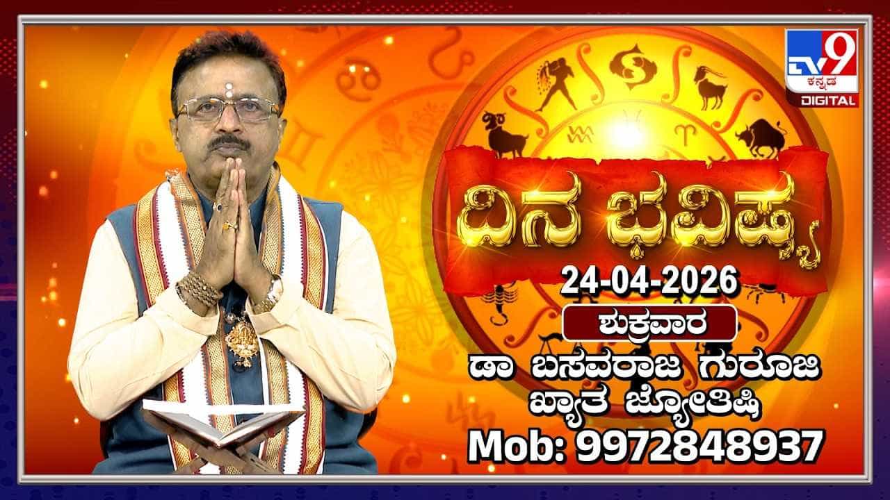 Horoscope Today: ಇಂದು ಈ ರಾಶಿಯವರು ಪ್ರಯಾಣ ಮಾಡುವಾಗ ಹುಷಾರಾಗಿರಿ!