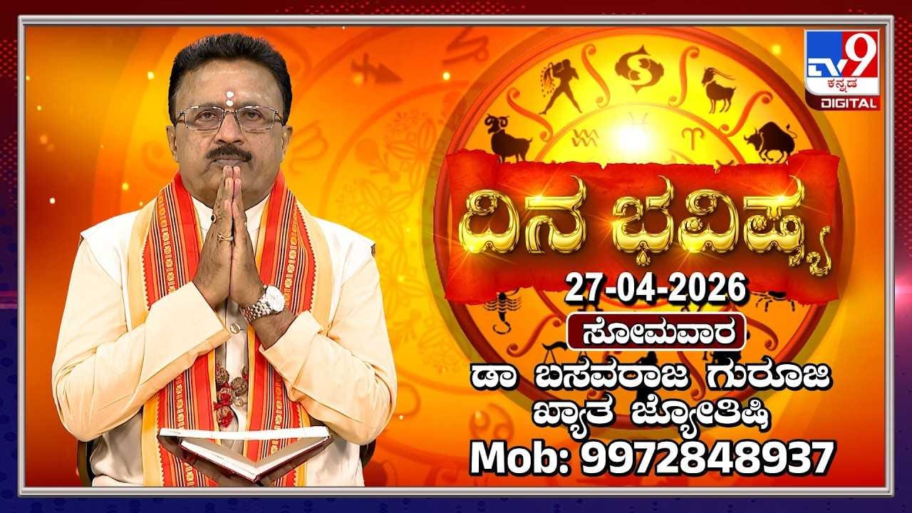 Horoscope Today: ಇಂದು ಈ ರಾಶಿಯವರು ದುಂದು ವೆಚ್ಚ ಮಾಡಬೇಡಿ