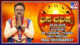 ಇಂದು ಈ ರಾಶಿಯವರಿಗೆ ಇಂದು ಖರ್ಚು ಹೆಚ್ಚು!