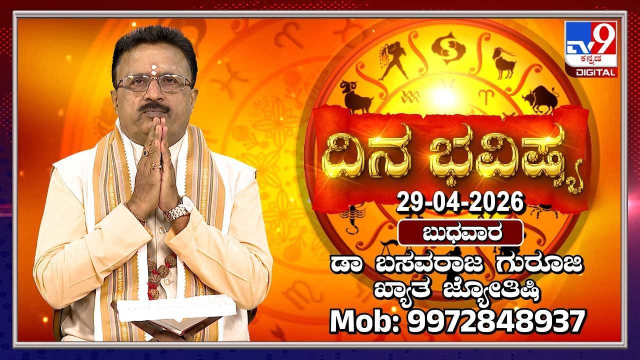 Horoscope Today: ಇಂದು ಈ ರಾಶಿಯವರಿಗೆ ಪ್ರೇಮ ವ್ಯವಹಾರಗಳಿಗೆ ಮನ್ನಣೆ