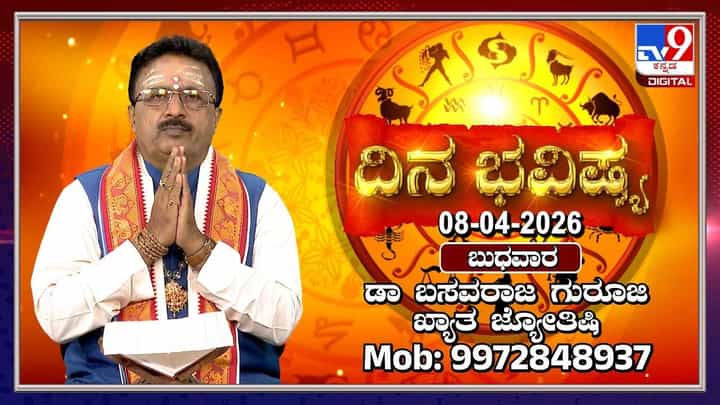 Horoscope Today: ಇಂದು ಈ ರಾಶಿಯ ಗಂಡ-ಹೆಂಡತಿ ಮಧ್ಯೆ ಭಿನ್ನಾಭಿಪ್ರಾಯ! Horoscope Today: ಇಂದು ಈ ರಾಶಿಯ ಗಂಡ-ಹೆಂಡತಿ ಮಧ್ಯೆ ಭಿನ್ನಾಭಿಪ್ರಾಯ!