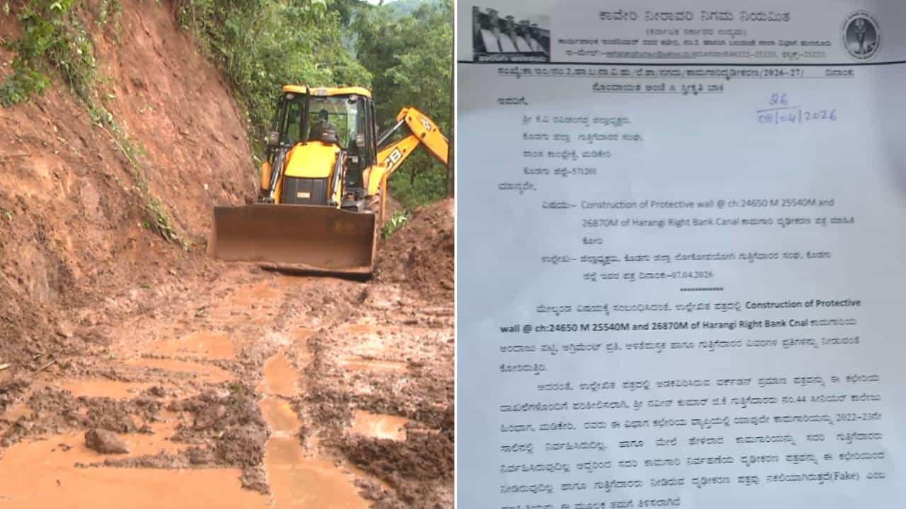 ಕೊಡಗು: ಸರ್ಕಾರಿ ಕಾಮಗಾರಿ ಟೆಂಡರ್​​ಗೆ ನಕಲಿ‌ ದಾಖಲೆ; ಲಕ್ಷಾಂತರ ರೂ ಲಪಟಾಯಿಸಲು ಯತ್ನ