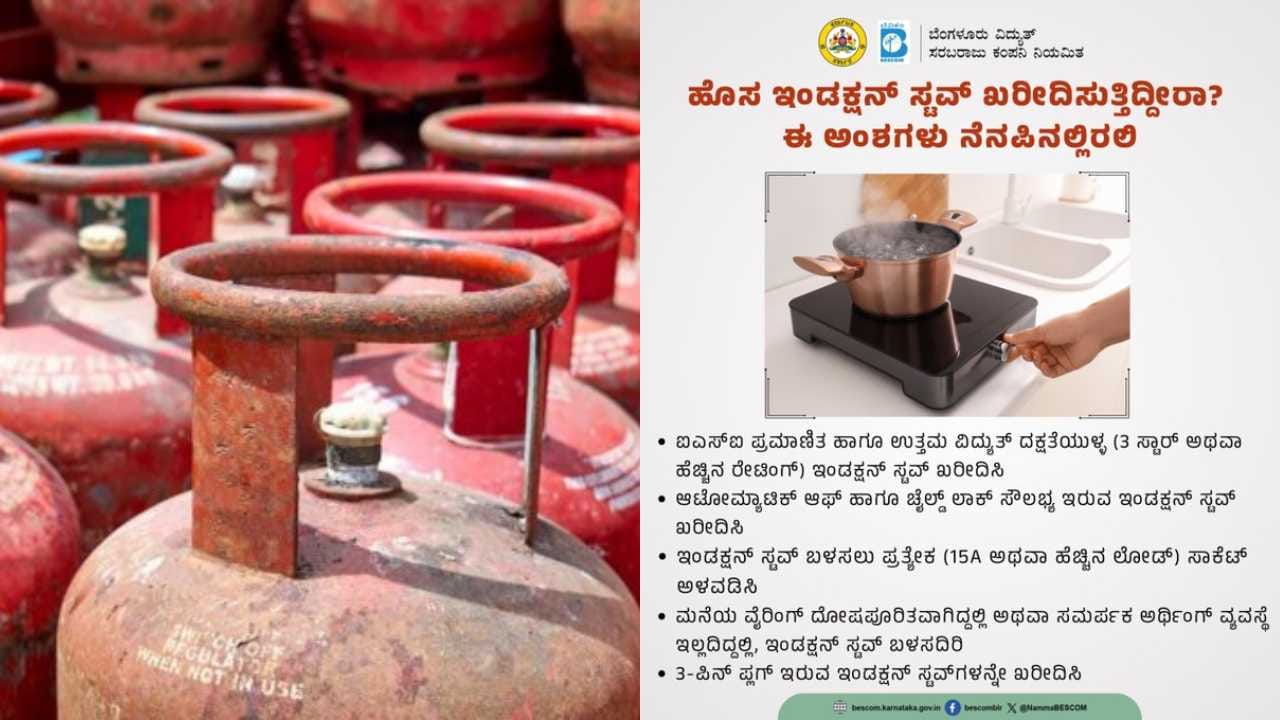 ಗ್ಯಾಸ್ ಇಲ್ಲಾ ಅಂತ ಇಂಡಕ್ಷನ್ ನಲ್ಲಿ ಅಡುಗೆ ಮಾಡುತ್ತಿದ್ದೀರಾ? ಈ ಅಂಶಗಳು ನಿಮಗೆ ಗೊತ್ತಿರಲೇ ಬೇಕು!