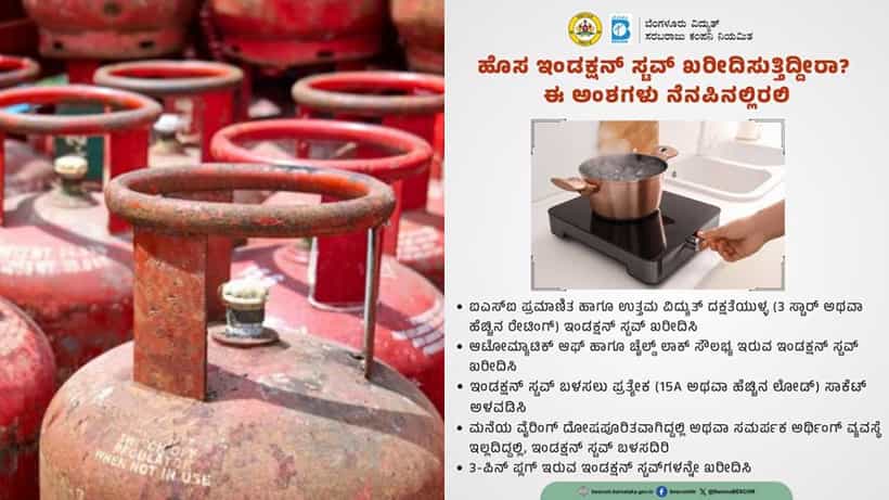 ಗ್ಯಾಸ್ ಇಲ್ಲಾ ಅಂತ ಇಂಡಕ್ಷನ್ನಲ್ಲಿ ಅಡುಗೆ ಮಾಡುತ್ತಿದ್ದೀರಾ? ಈ ಅಂಶಗಳು ನಿಮಗೆ ಗೊತ್ತಿರಲೇ ಬೇಕು!