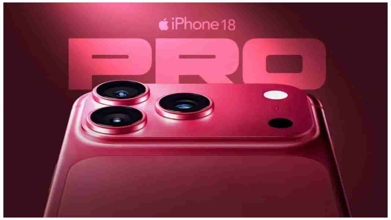 iPhone 18 Pro Max: ಡಿಎಸ್ಎಲ್ಆರ್ ತರಹದ ಕ್ಯಾಮೆರಾ: ಐಫೋನ್ 18 ಬಗ್ಗೆ ಹೊರಬಿತ್ತು ಶಾಕಿಂಗ್ ಮಾಹಿತಿ