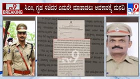 ಕನ್ನಡಿಗ ಪೊಲೀಸ್​​ ಅಧಿಕಾರಿಗಳ ಮೇಲೆ ದೌರ್ಜನ್ಯ!, ಆರೋಪ ಯಾರ ಮೇಲೆ?