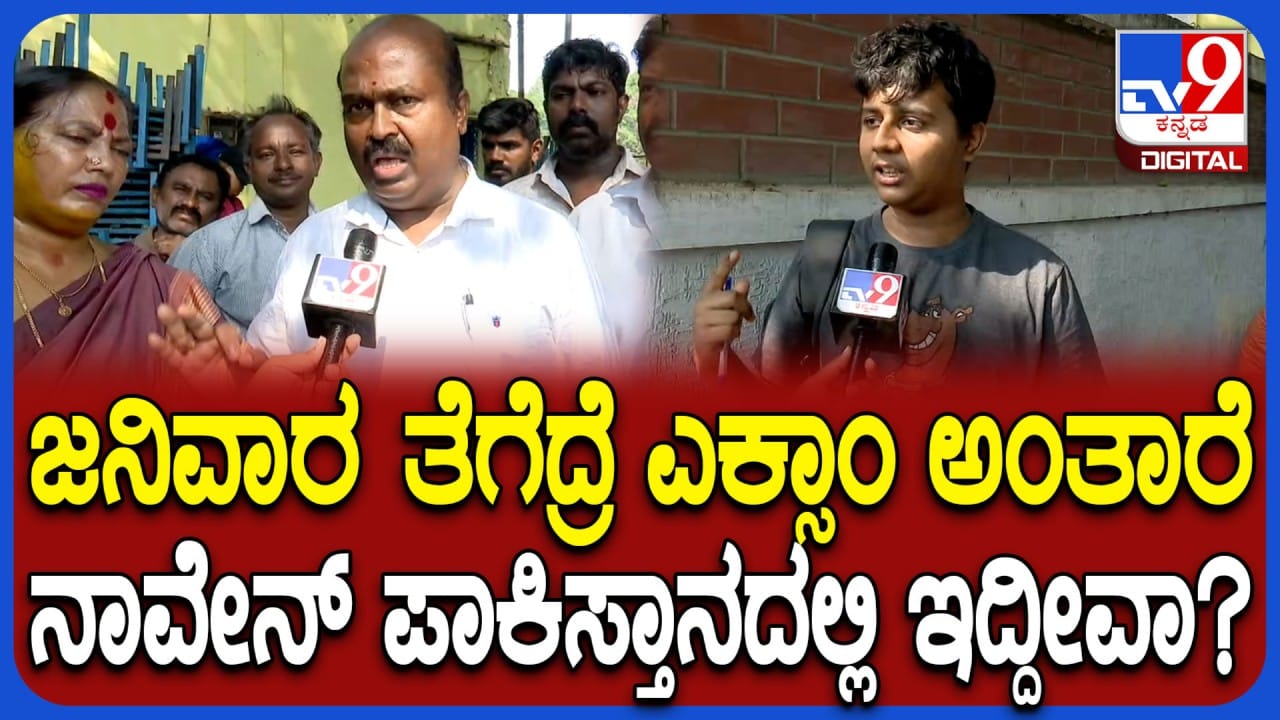 ನಾವೇನು ಪಾಕಿಸ್ತಾನದಲ್ಲಿ ಇದ್ದೇವಾ? ಸಿಇಟಿ ಪರೀಕ್ಷೆ ವೇಳೆ ವಿದ್ಯಾರ್ಥಿಗಳ ಜನಿವಾರ ತೆಗೆಸಿದ್ದಕ್ಕೆ ವ್ಯಾಪಕ ಆಕ್ರೋಶ