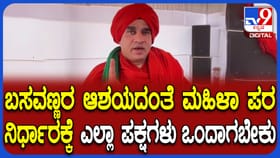 ಮಹಿಳಾ ಮೀಸಲಾತಿಗೆ ಎಲ್ಲಾ ಪಕ್ಷಗಳು ಕೈಜೋಡಿಸಬೇಕು: ಜಯಮೃತ್ಯುಂಜಯ ಶ್ರೀ