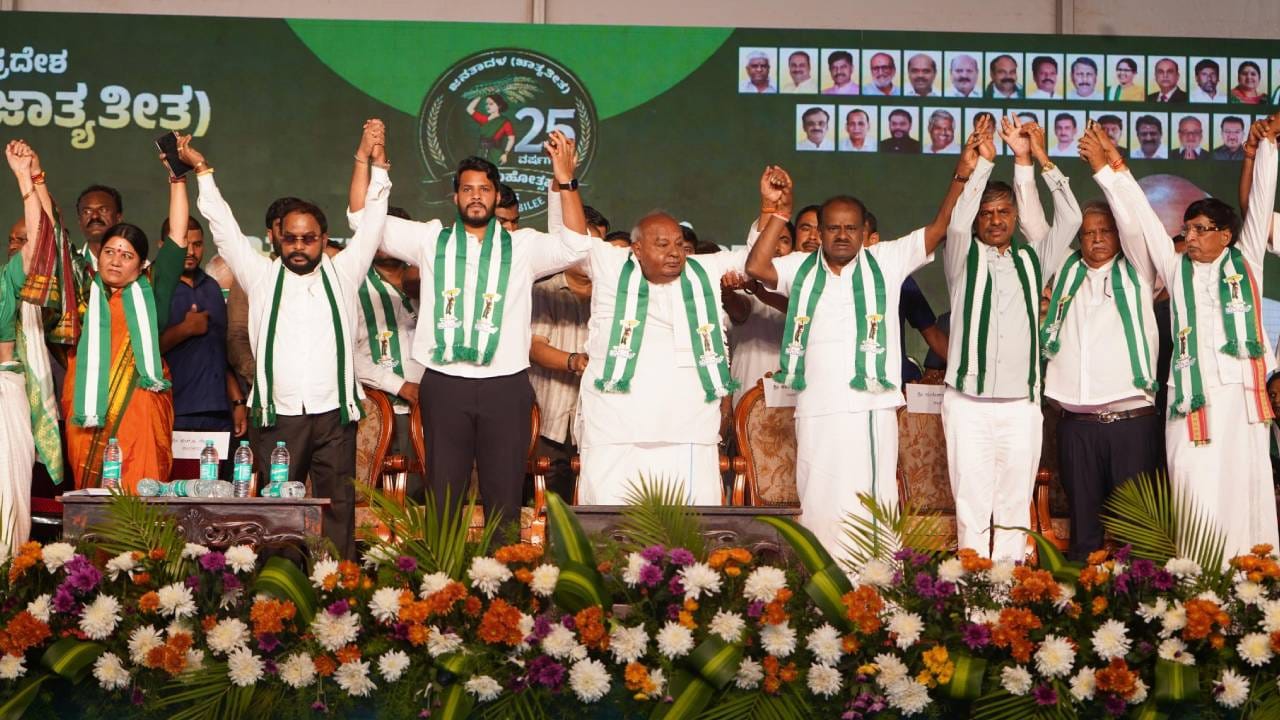 ಜೆಡಿಎಸ್ ಅಸ್ಥಿತ್ವಕ್ಕೆ ಬಂದು 25 ವರ್ಷ: ಬೆಂಗಳೂರಿನಲ್ಲಿ ಶಕ್ತಿ ಪ್ರದರ್ಶನ; ಬೆಳ್ಳಿಹಬ್ಬದ ಮೂಲಕ ಜಿಬಿಎ ಚುನಾವಣೆಗೆ ರಣಕಹಳೆ