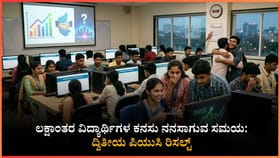 ವಿದ್ಯಾರ್ಥಿಗಳೇ ಈ ವಿಚಾರವನ್ನು ಕಡ್ಡಾಯವಾಗಿ ತಿಳಿದುಕೊಳ್ಳಬೇಕು