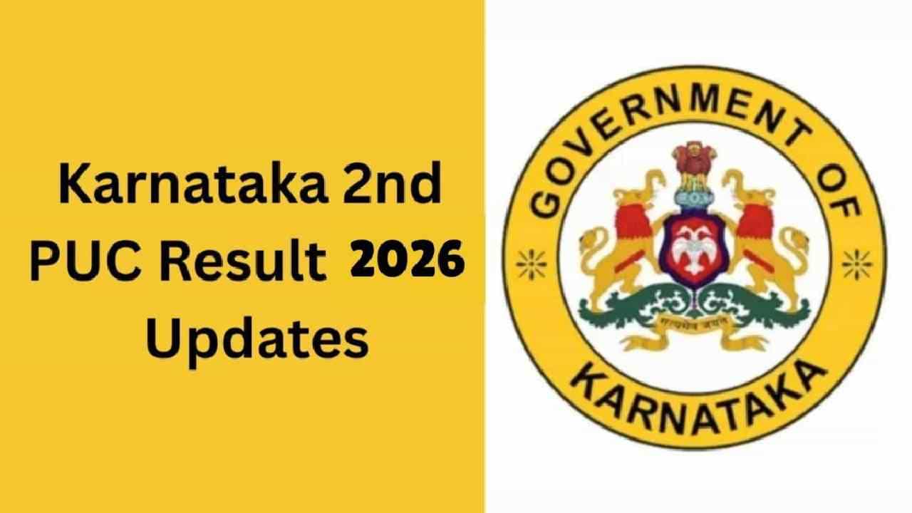 Karnataka 2nd PUC Results 2026: ಇಂದೇ ದ್ವಿತೀಯ ಪಿಯು ಫಲಿತಾಂಶ: ವಿದ್ಯಾರ್ಥಿಗಳಿಗೆ-ಪೋಷಕರಿಗೆ ಖುಷಿಯ ಸುದ್ದಿ Karnataka 2nd PUC Results 2026: ಇಂದೇ ದ್ವಿತೀಯ ಪಿಯು ಫಲಿತಾಂಶ: ವಿದ್ಯಾರ್ಥಿಗಳಿಗೆ-ಪೋಷಕರಿಗೆ ಖುಷಿಯ ಸುದ್ದಿ